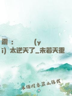 震驚：這個實習醫(yī)師太逆天了