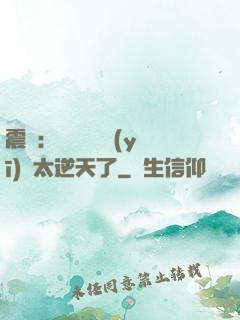 震驚：這個實習醫(yī)師太逆天了