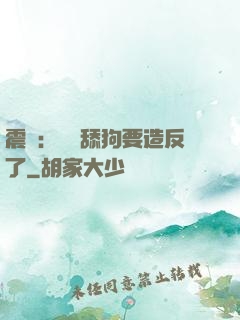 震驚：這個舔狗要造反了
