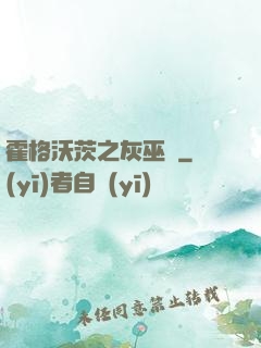霍格沃茨之灰巫師