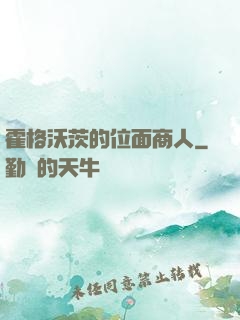 霍格沃茨的位面商人