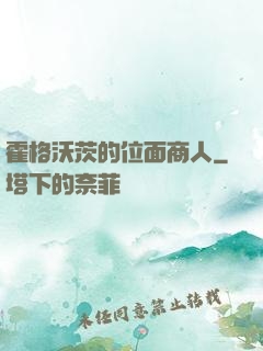 霍格沃茨的位面商人