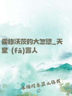 霍格沃茨的大忽悠