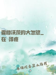 霍格沃茨的大忽悠