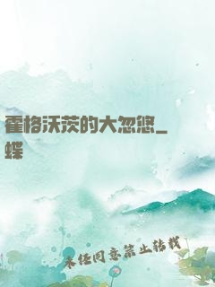 霍格沃茨的大忽悠