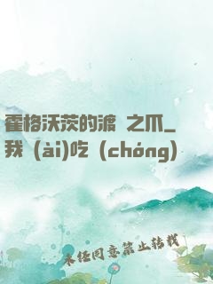 霍格沃茨的渡鴉之爪