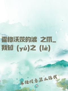 霍格沃茨的渡鴉之爪