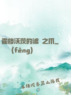 霍格沃茨的渡鴉之爪