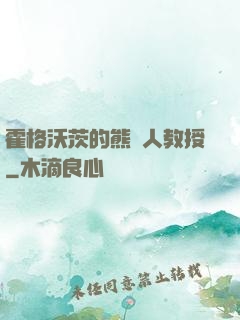 霍格沃茨的熊貓人教授