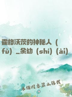 霍格沃茨的神秘人復(fù)蘇