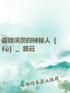 霍格沃茨的神秘人復(fù)蘇
