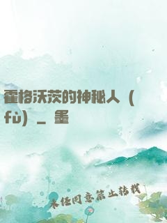 霍格沃茨的神秘人復(fù)蘇