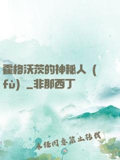霍格沃茨的神秘人復(fù)蘇