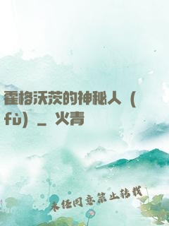 霍格沃茨的神秘人復(fù)蘇