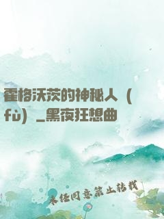 霍格沃茨的神秘人復(fù)蘇
