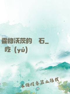 霍格沃茨的綠寶石