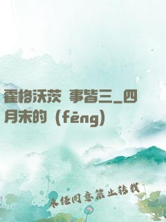 霍格沃茨萬事皆三