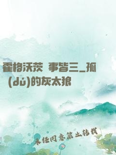 霍格沃茨萬事皆三