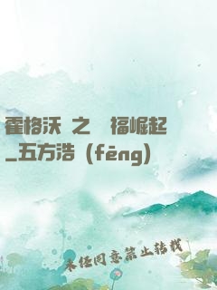 霍格沃茲之馬爾福崛起