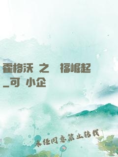 霍格沃茲之馬爾福崛起