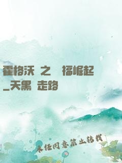 霍格沃茲之馬爾福崛起