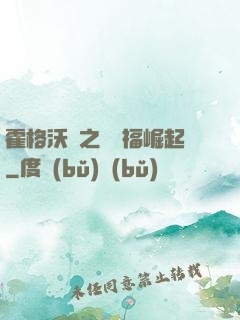 霍格沃茲之馬爾福崛起