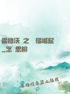 霍格沃茲之馬爾福崛起