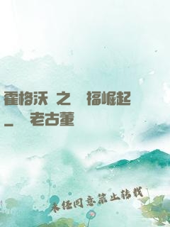 霍格沃茲之馬爾福崛起