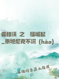 霍格沃茲之馬爾福崛起