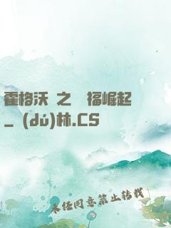 霍格沃茲之馬爾福崛起