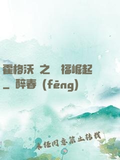 霍格沃茲之馬爾福崛起