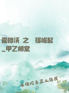 霍格沃茲之馬爾福崛起