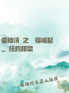 霍格沃茲之馬爾福崛起