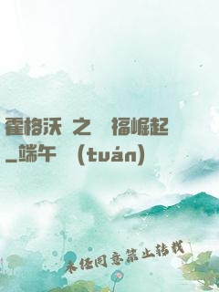 霍格沃茲之馬爾福崛起