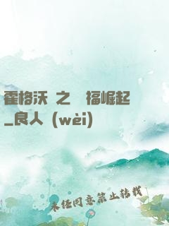 霍格沃茲之馬爾福崛起