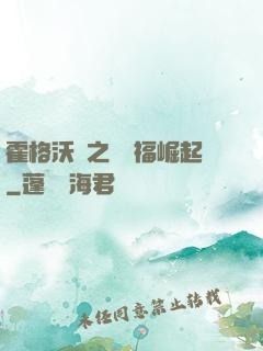 霍格沃茲之馬爾福崛起