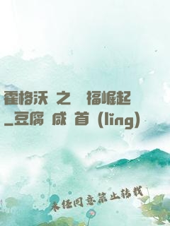 霍格沃茲之馬爾福崛起