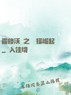 霍格沃茲之馬爾福崛起