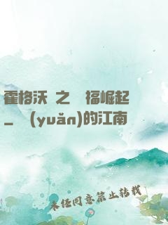 霍格沃茲之馬爾福崛起