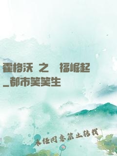霍格沃茲之馬爾福崛起