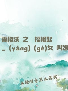 霍格沃茲之馬爾福崛起
