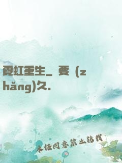 霓虹重生