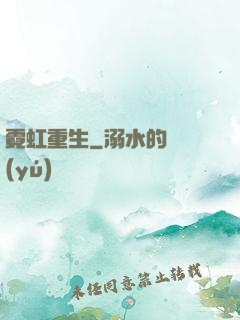 霓虹重生