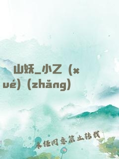 霧隱山妖