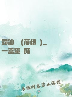霸仙絕殺(落情淚)