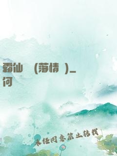 霸仙絕殺(落情淚)