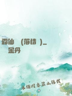 霸仙絕殺(落情淚)