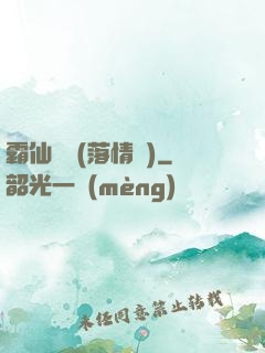 霸仙絕殺(落情淚)