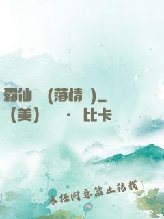 霸仙絕殺(落情淚)