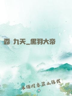 霸劍九天